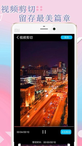 快剪安卓版图1