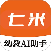 七米幼教最新免费版
