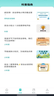 水电缴费核算手机最新版