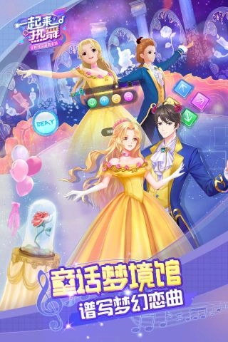 一起来热舞最新免费版图2