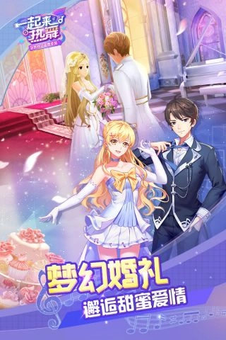 一起来热舞最新免费版图4