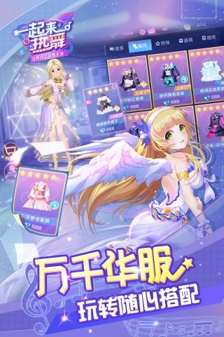 一起来热舞最新免费版图5