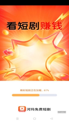 河玛短剧安卓免费版图2