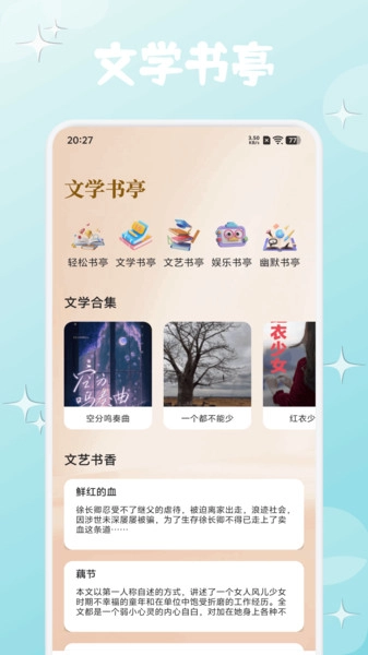 可乐趣读书安卓版