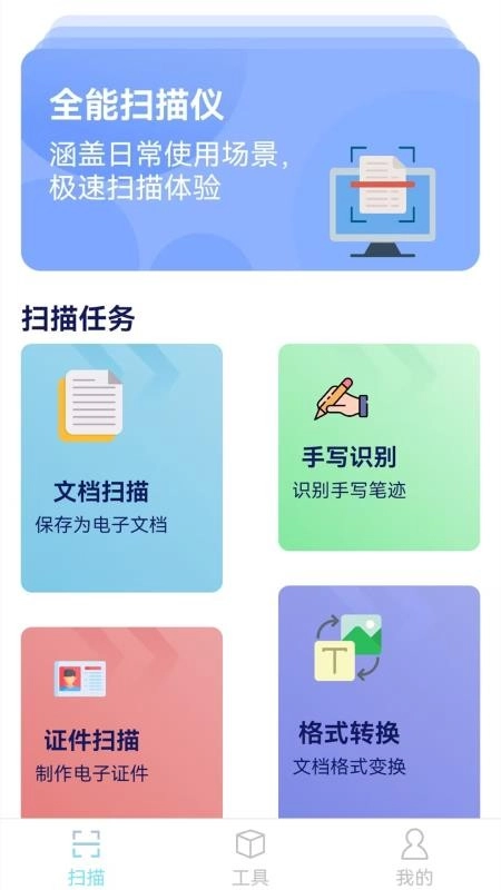 全民扫描王直装版