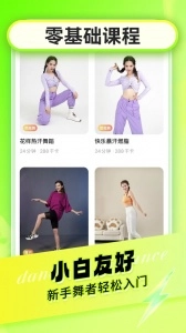 热汗舞蹈无广告版图5