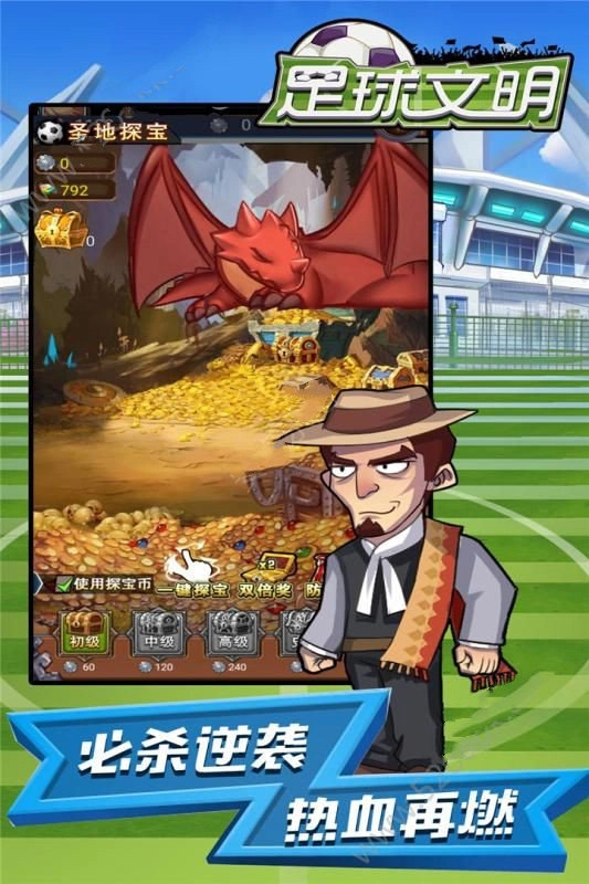 足球文明游戏纯净最新版图3