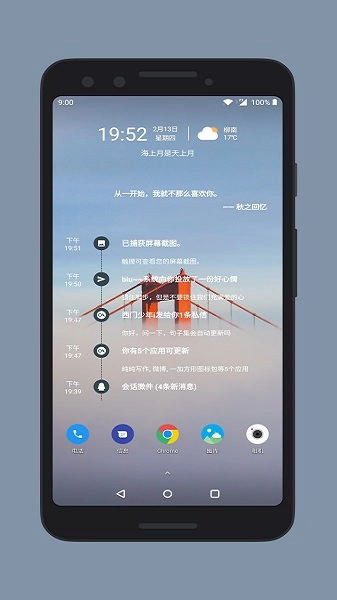 会话微件安卓直装版图1