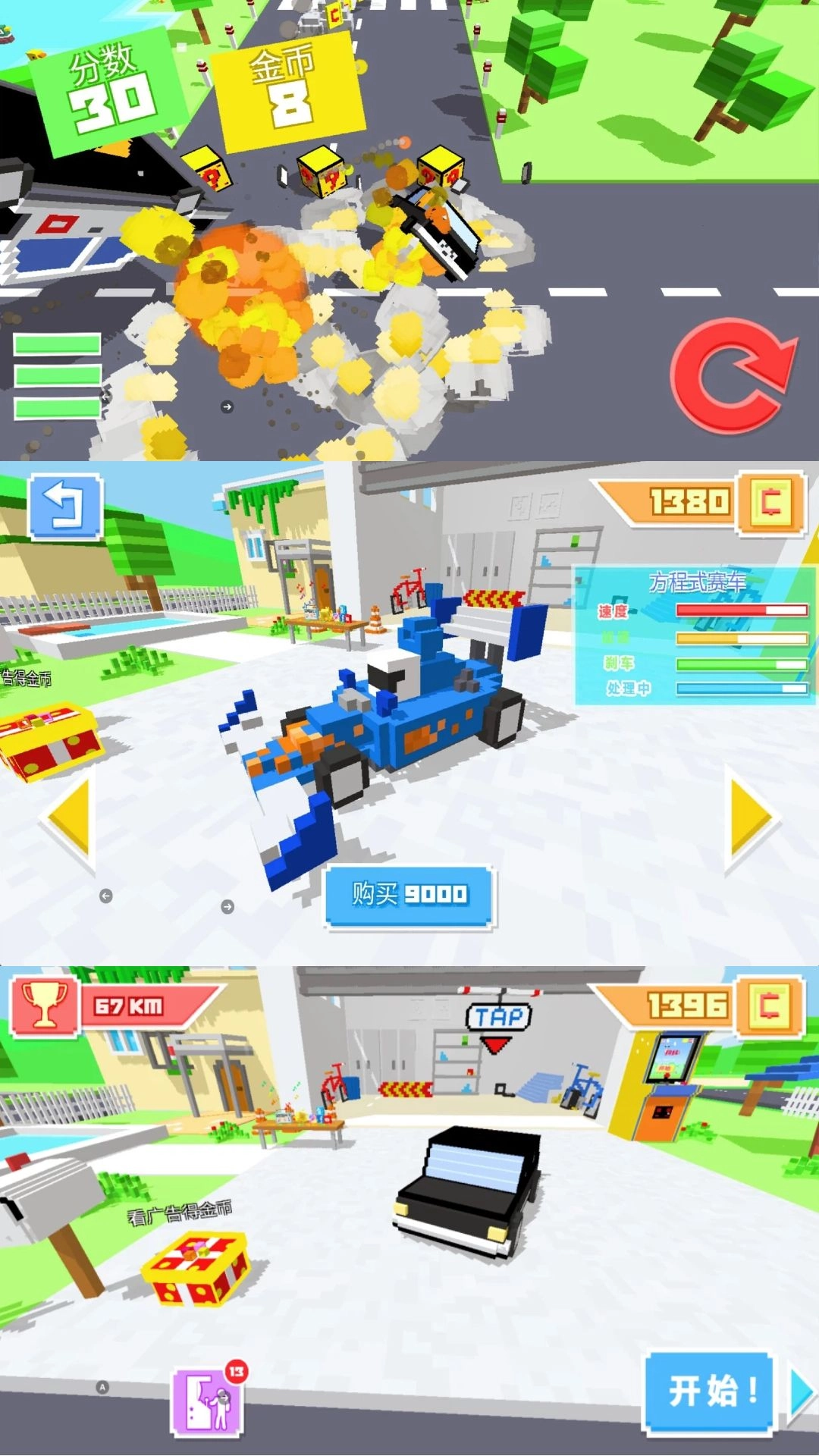 暴躁小飞车手机免费版