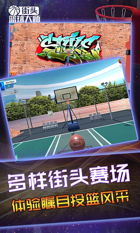街头篮球大师通用版图2