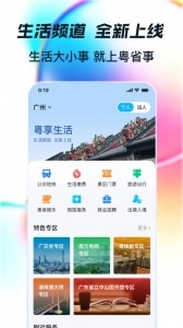 粤省事安卓版图3