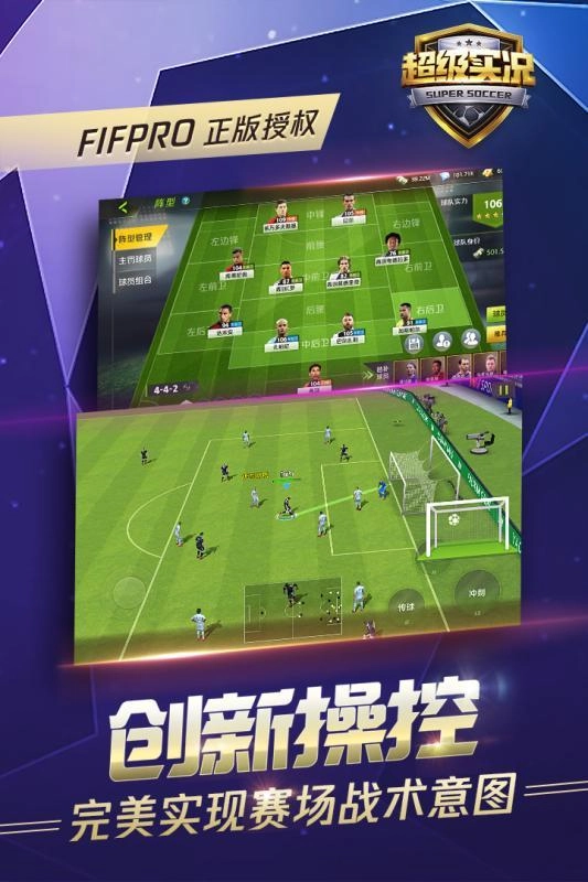 超级实况正式版下载