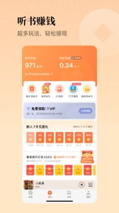 懒人听书手机免费版(5)