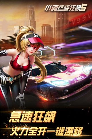 小奥终极狂飙5手机免费版图4