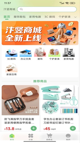 汴竖商城最新免费版