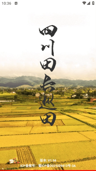 四川田长巡田通用版