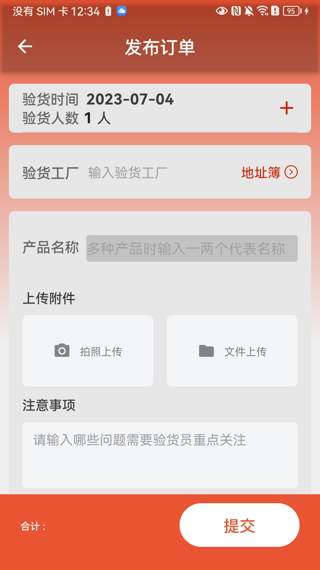 验货在线最新版