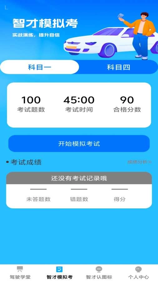 步步学驾最新版