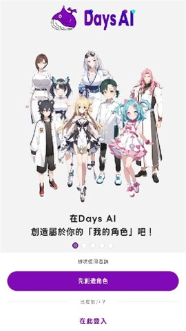 Days AI官方最新版