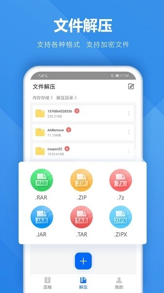 解压软件最新免费版