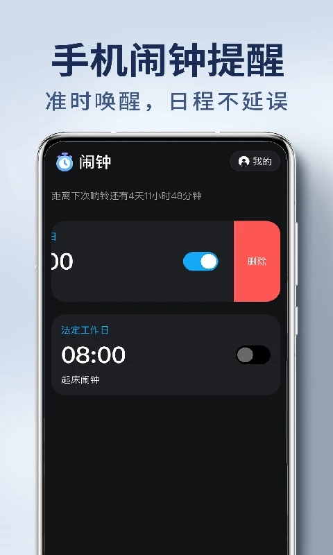 每天起床闹钟通用版