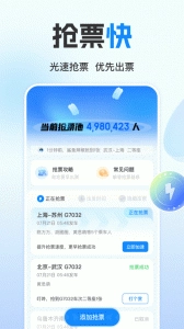 高铁管家12306火车票官方最新版图3
