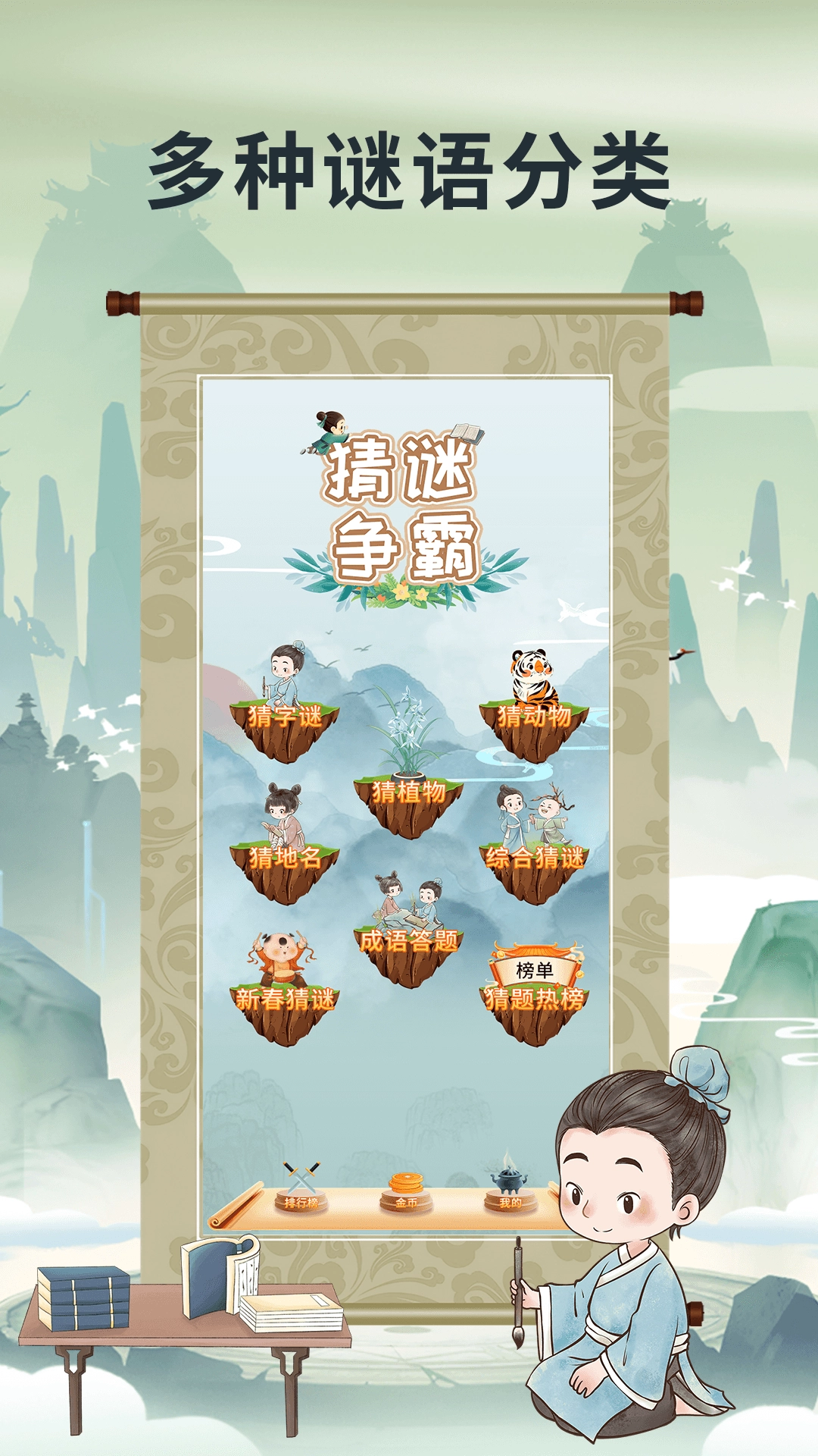 猜谜争霸无广告版