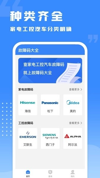 千豆故障码查询安卓直装版