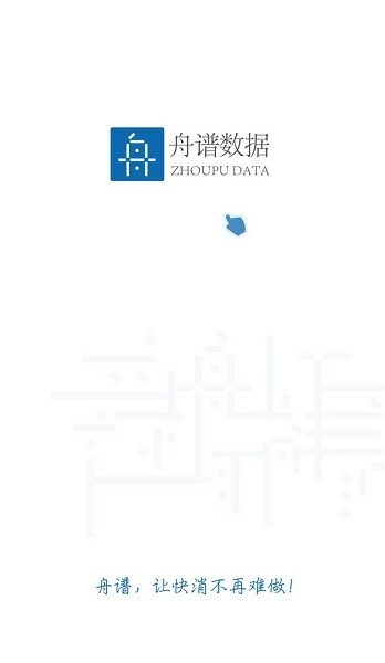 舟谱快消图2