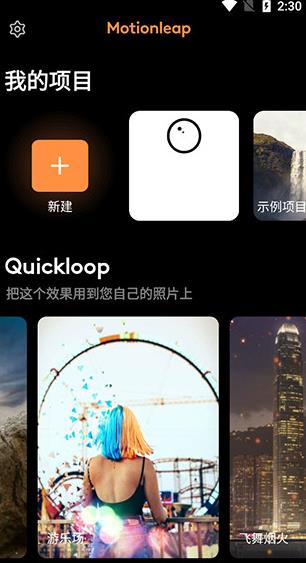 motionleap安卓免费版图4