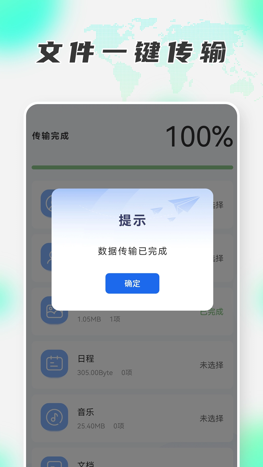 换机克隆助手免费版图3