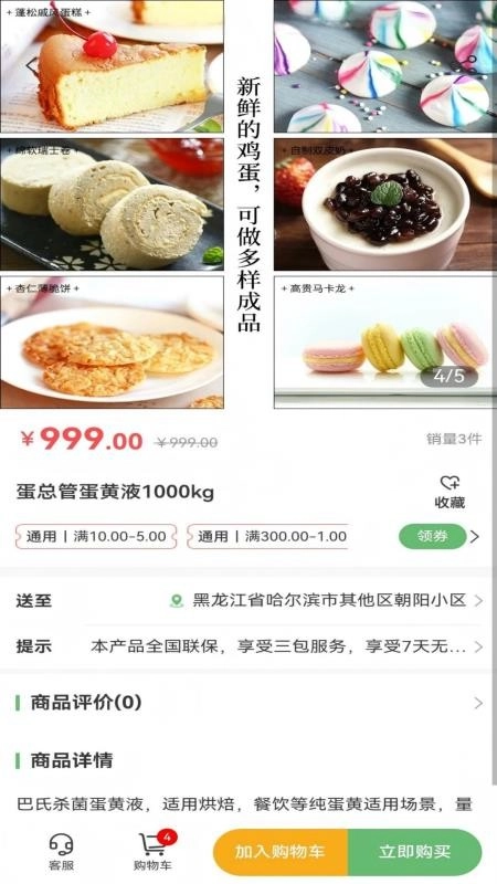 蛋总管免费原版