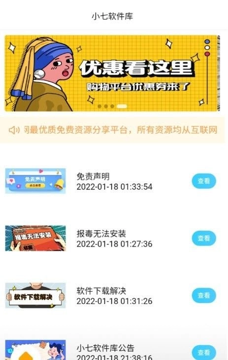 小七软件库2026无广告版图4