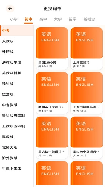 杨沁速拼背单词手机最新版