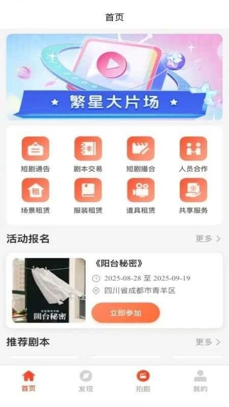 繁星大片场手机版