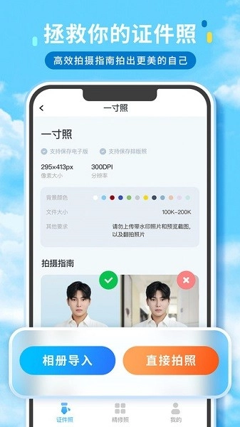 证件照精修馆软件安卓官方版图1