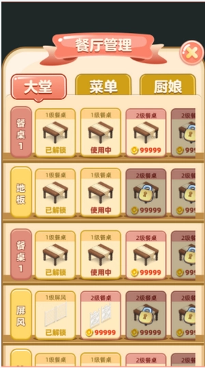 明日餐厅安卓直装版