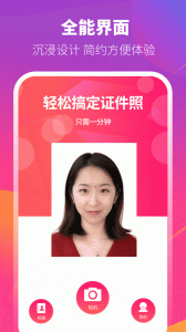 证件照制作相机app图1