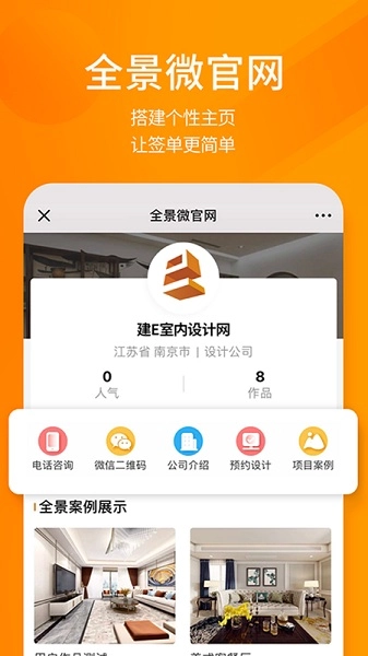 建E网手机正版截图4