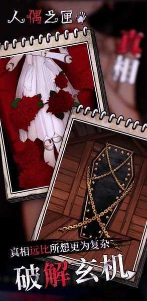 人偶之匣手机免费版