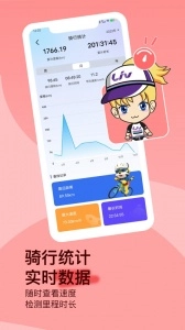 捷安特骑行安卓版图3