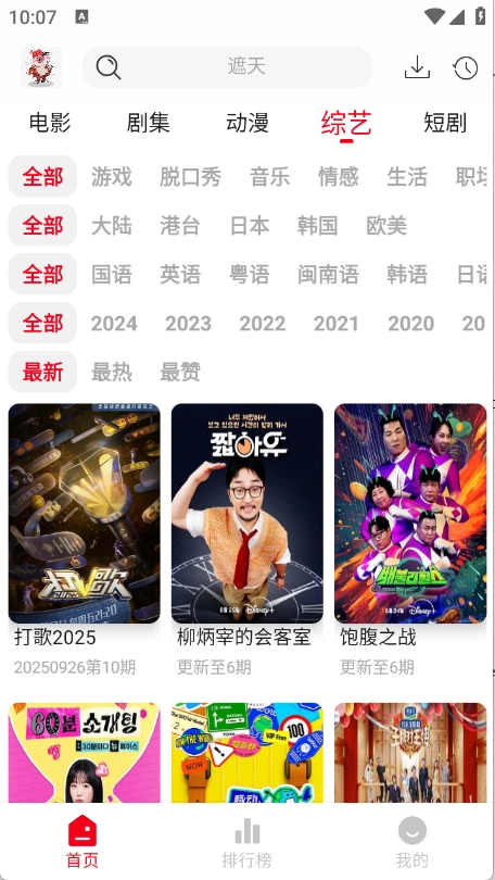 花小猪影视最新版图2