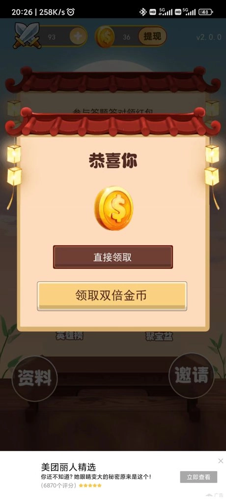 成语来猜猜安卓免费版