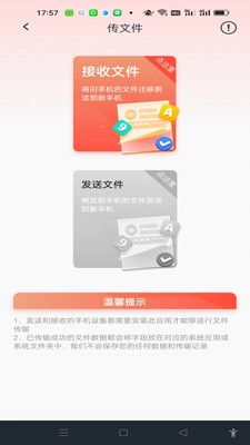 换机搬家迁移宝最新版