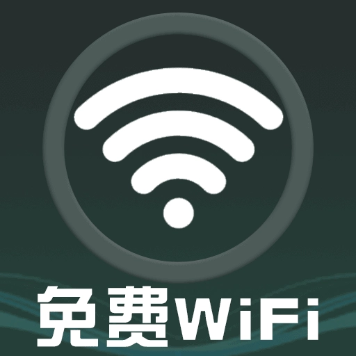 WiFi万能大师通用版