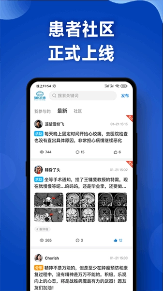 脑医咨询官方版