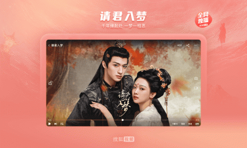 搜狐视频HD最新版图5