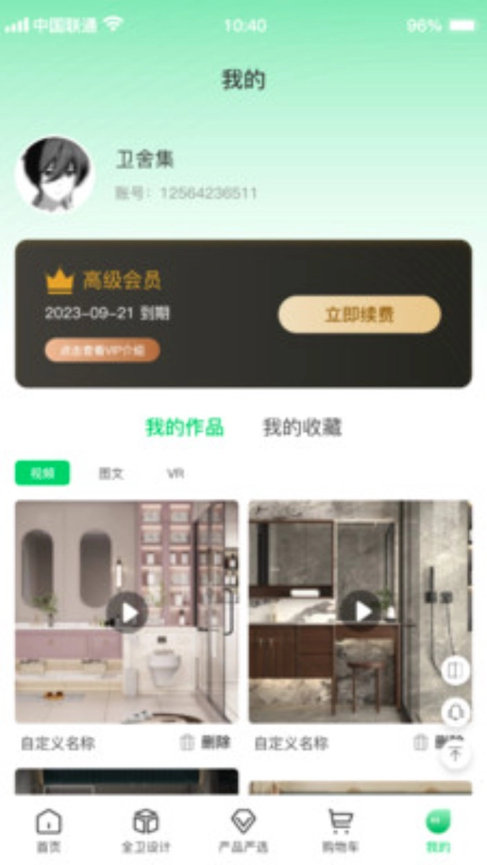 卫舍集手机最新版图2