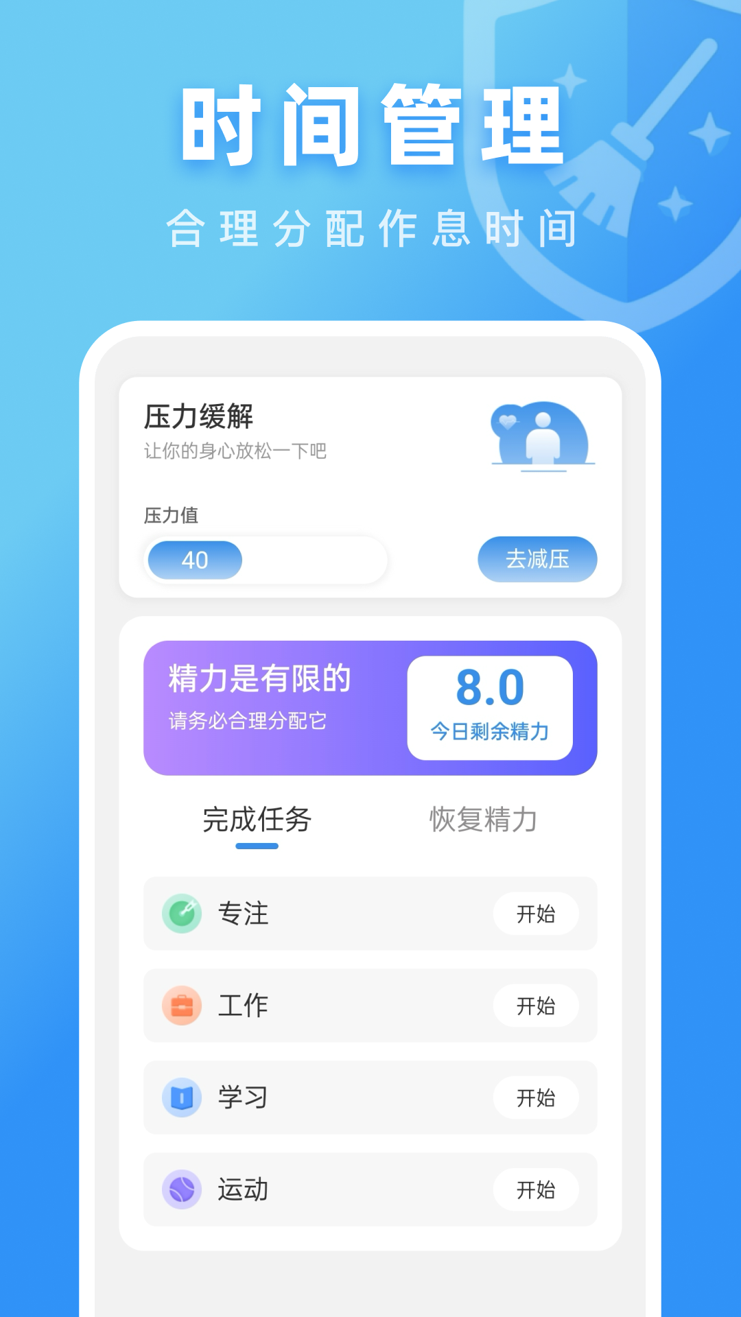 安全守护清理最新版图3