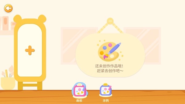 创意画板免费原版